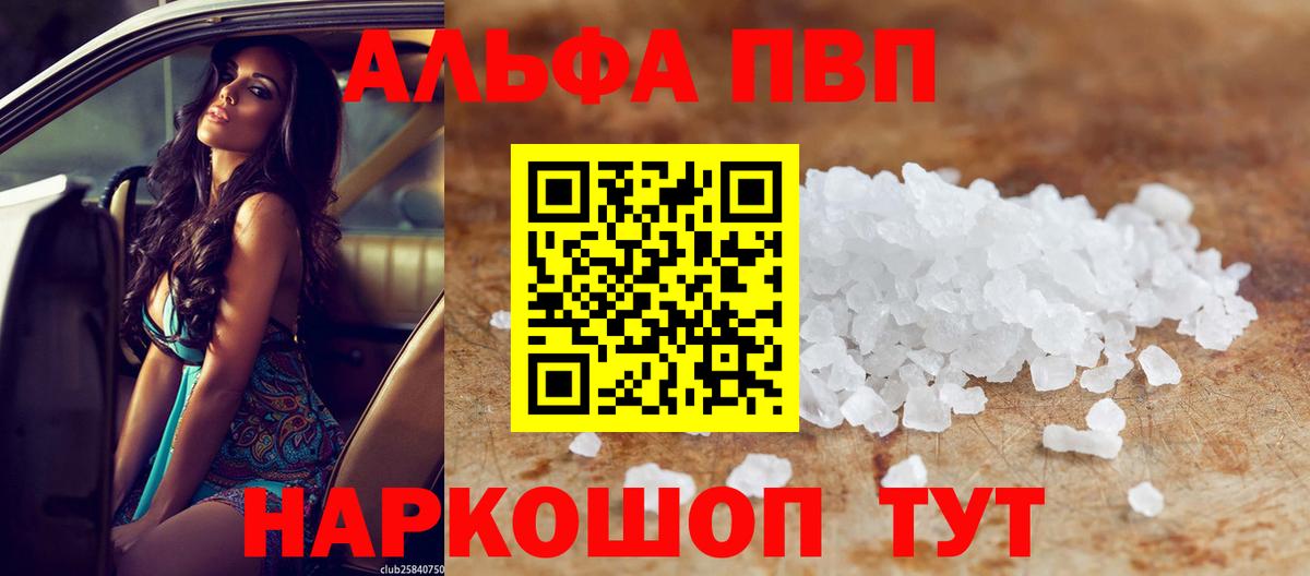 Евпатория  A PVP Crystall  Вход с VPN  Alpha-PVP СК КРИС  Alfa_PVP VHQ 