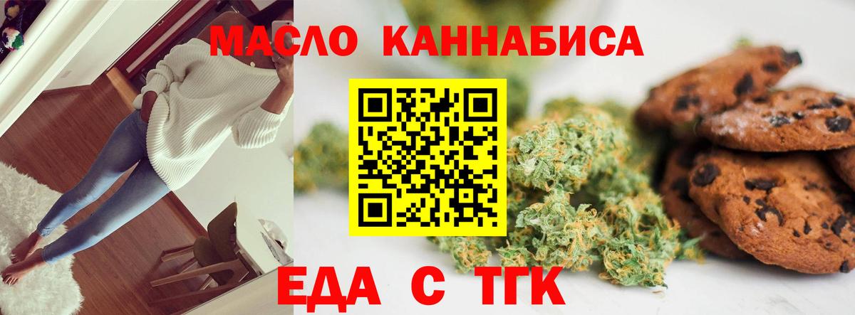 Еда ТГК марихуана  Вход с VPN  Евпатория 