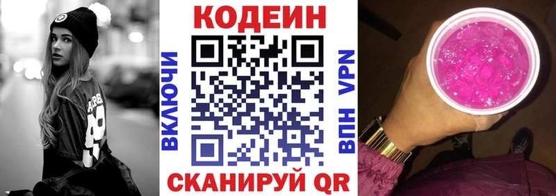 Codein Purple Drank Евпатория