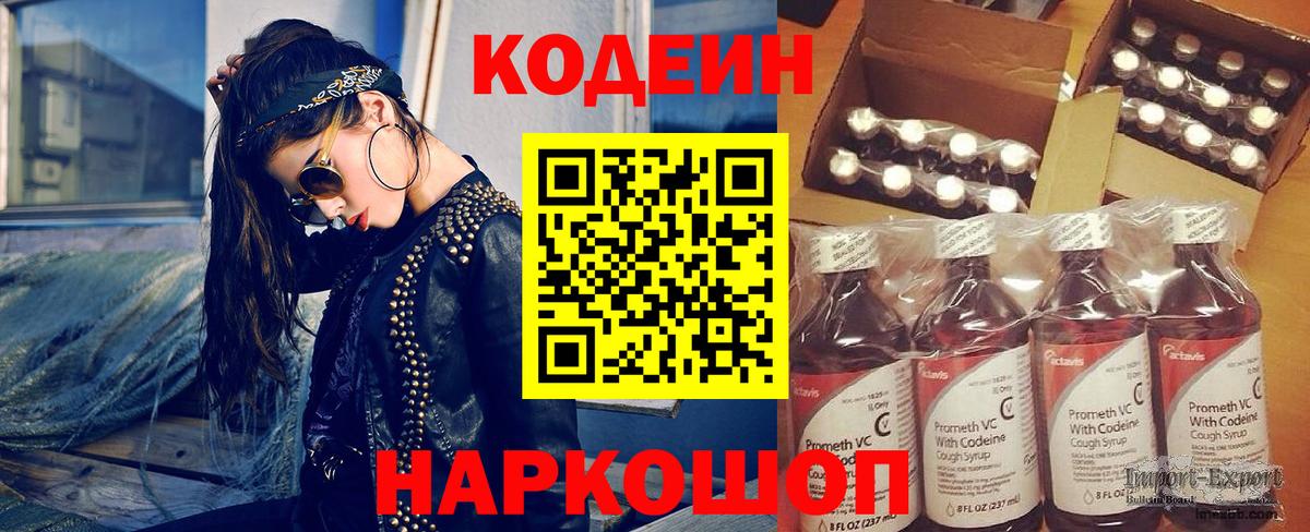 Кодеиновый сироп Lean напиток Lean (лин) Евпатория