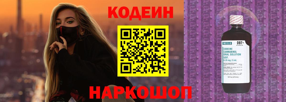 Евпатория  Кодеин напиток Lean (лин)  Вход с VPN  Кодеиновый сироп Lean Purple Drank 