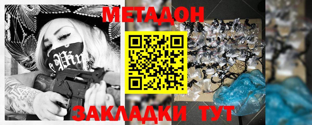 МЕТАДОН кристалл  МЕТАДОН VHQ  Вход с VPN  Евпатория 