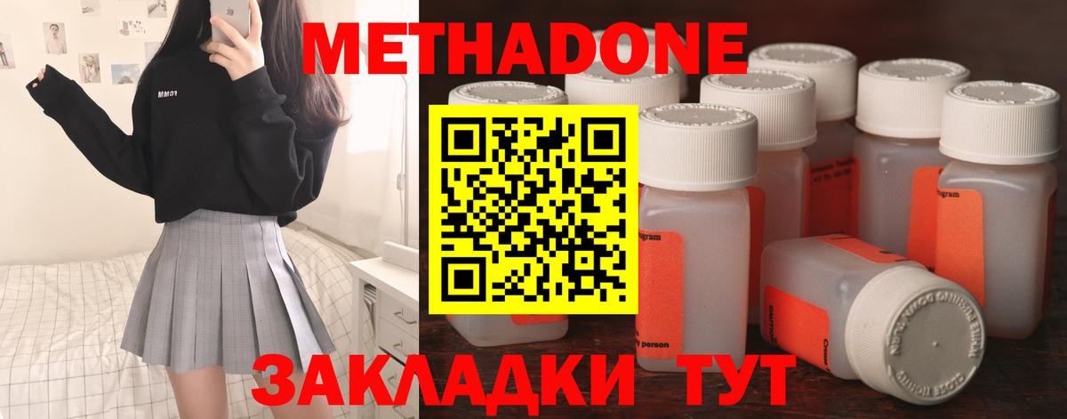 МЕТАДОН methadone Евпатория