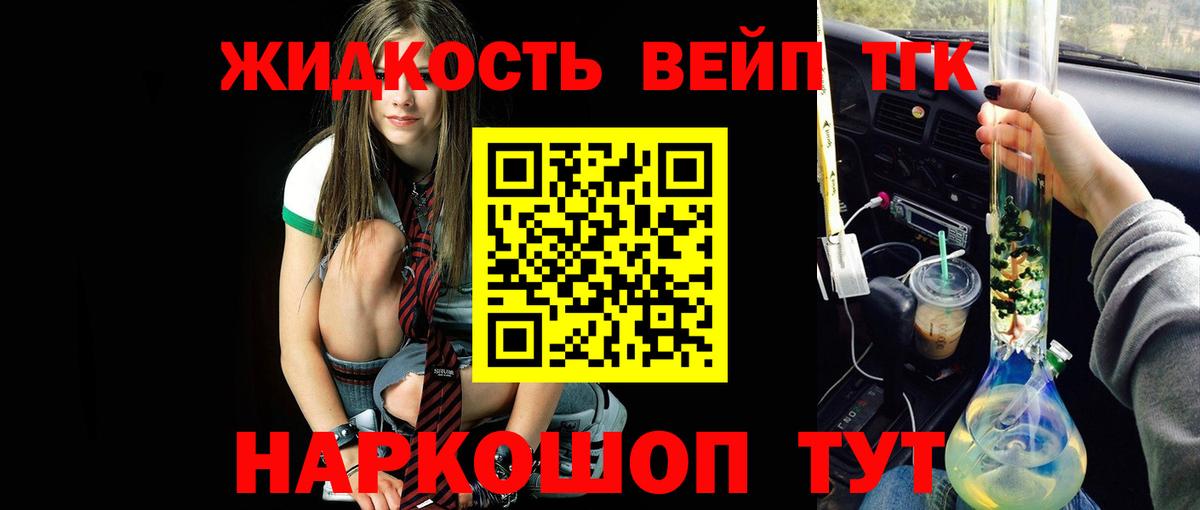 Дистиллят ТГК вейп Евпатория